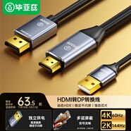 畢亞茲 HDMI轉DP轉換器連接線(xiàn) 1.8米 4K/60hz Displayport公4K高清視頻轉換頭線(xiàn) 電腦PS4接顯示器轉接頭