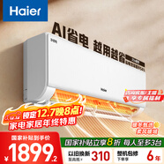 海爾（Haier）空調 凈省電 大1匹 一級能效變頻 冷暖兩用 凈省電空調掛機 家電國家補貼 以舊換新 KFR-26GW/E1-1