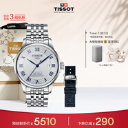 天梭（TISSOT）手表 力洛克系列20周年紀念款男表 機械男士鋼帶腕表商務(wù)表