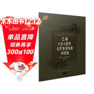 巴赫6首小提琴無(wú)伴奏奏鳴曲和組曲（原版引進(jìn)）