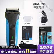 博朗（BRAUN）德國博朗電動(dòng)剃須刀3系列3040s男士充電往復式水洗刮胡須刀 藍色310S帶刀頭蓋 送旅行盒