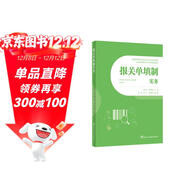 報關(guān)單填制實(shí)務(wù)