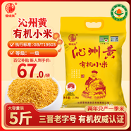 晉味美 沁州黃有機黃小米5斤 山西特產(chǎn) 小米有機 小米雜糧  熱門(mén)商品