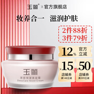 玉麗（EFFI） 【官方旗艦正品】深層保濕美容膏15g素顏霜面霜粉底膏隔離遮瑕膏 深層保濕美容霜45g