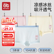 愛(ài)貝迪拉女童內褲內衣打底褲兒童女寶寶小女孩四角棉a類(lèi)平角短褲兒童內褲 【涼感冰絲網(wǎng)眼】粉黃藍 3條 130 碼建議6-8歲35-45斤