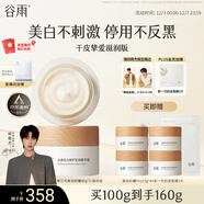 谷雨美白面霜50g*2美白淡斑修護滋潤去黃提亮護膚品奶罐生日禮物女