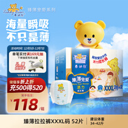 泰迪熊（Teddy Bear）臻薄透氣拉拉褲XXXL52片(17公斤以上)超薄干爽嬰兒尿不濕成長(cháng)褲
