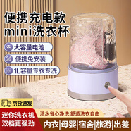 宰摟洛西西洗衣杯手持迷你洗衣機(jī)小型桌上無線便攜全自動洗襪子內(nèi) 櫻花紫無線充電迷你便攜防