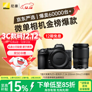 尼康（Nikon）Z5 24-200mm f/4-6.3 VR【金榜爆款】全畫(huà)幅微單套機 FX入門(mén)級 Vlog相機 雙SD卡