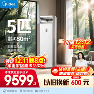 美的空調 5匹新一級能效變頻冷暖客廳商鋪380V 立式空調柜機國家補貼RFD-120LW/BSDN8Y-PA401(1)A 