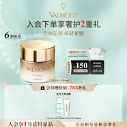 法兒曼（VALMONT）緊密提拉面霜50ml抗皺保濕補水進(jìn)口護膚品法爾曼圣誕節禮物送女友