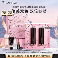 蘭蔻 全新菁純唇膏雙支裝（196+296）套裝圣誕限定禮盒生日圣誕禮物