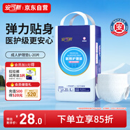 安可新成人拉拉褲L碼20條(臀圍:90-120cm)尿不濕老人產(chǎn)婦內褲式紙尿褲