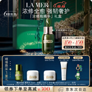 海藍之謎（LA MER）濃縮修護精華15ml舒緩緊致護膚品套裝化妝品禮盒生日圣誕禮物女