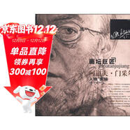 畫(huà)壇巨匠：阿道夫·門(mén)采爾人物素描集