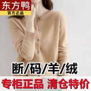 東方鴨羊毛衫2023秋冬新款羊絨開(kāi)衫女圓領(lǐng)套頭純色寬松毛衣短款針織 桔紅色【起球包退】 M