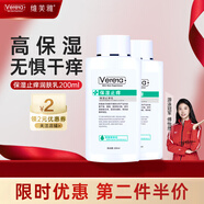 維芙雅牛油果保濕止癢潤膚乳200ml*2 補水保濕干燥皮膚止癢 不含煙酰胺