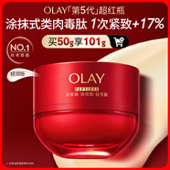 玉蘭油（OLAY）全新超紅瓶面霜輕潤50g抗皺緊致抗衰老晚霜護膚品生日禮物送女友