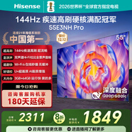 海信電視55E3NH Pro 55英寸 144Hz高刷 杜比全景聲 智能Wi-Fi6 U+超畫(huà)質(zhì) 大內存 國家補貼20%平板電視