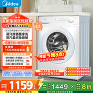 美的（Midea）滾筒洗衣機全自動(dòng) 帶烘干洗烘一體 10公斤家用超薄 雙重除菌 MD100V11FPRO 以舊換新 國家補貼