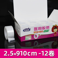 貝塔果果 醫(yī)用膠布膠帶醫(yī)療棉布型橡皮膏貼透氣透明過(guò)敏防紙可手撕固定紗布?jí)好裟z帶卷  pe2.5厘米×9.1米【12卷整盒】