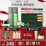 善草紀控油水乳套裝 三代茶樹(shù)控油祛痘 油痘肌防曬洗面奶潔面百億補貼禮 混油推薦】水乳霜三件套