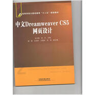 [正版微瑕]中文DreamweaverCS5網(wǎng)頁(yè)設計沈大林 張倫中國鐵道出版社