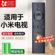 貝石電視遙控器 適用于小米4A4C4S4XEAS33c遙控器紅外語(yǔ)音藍牙遙控器遙控板 電視/盒子通用 支持藍牙語(yǔ)音