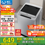 威力10公斤大容量全自動(dòng)波輪洗衣機 智能稱(chēng)重13分鐘快洗  自判水位一鍵洗衣XQB100-10099國家補貼
