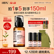 HBN 精華乳視黃醇A醇護膚品早c晚a提拉緊致保濕生日禮物送女友