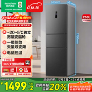 容聲253L三門(mén)小冰箱小戶(hù)型超薄一級能效風(fēng)冷無(wú)霜變頻節能出租屋以舊換新星瀾B(tài)CD-253WD16NPA國家補貼