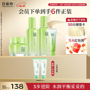 百雀羚（PECHOIN）護膚套裝草本精萃套裝水乳霜補水套裝品質(zhì)國貨圣誕禮物