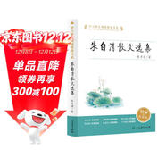 中小學(xué)生閱讀指導書(shū)系 朱自清散文選集  初中7-9年級