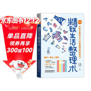 精致生活整理術(shù)