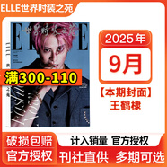 悅刊千秋【新期】張婧儀/趙露思/劉亦菲/胡歌/王嘉爾2025年開(kāi)年刊雙封面/肖戰雜志 ELLE世界時(shí)裝之苑/紅秀/VOGUE服飾與美容/智族GQ雜志 美容潮流女性時(shí)尚雜志穿衣搭配期刊 elle世界時(shí)裝