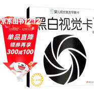 嬰兒視覺(jué)激發(fā)早教卡 黑白視覺(jué)卡2 0-3歲寶寶幼兒園學(xué)習大卡 入門(mén)大卡學(xué)齡前兒童多功能無(wú)圖學(xué)習卡幼兒數學(xué)學(xué)習卡啟蒙寶寶認知早教卡