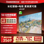 長(cháng)虹壁畫(huà)藝術(shù)電視 65U8F 65英寸全面貼墻無(wú)需內嵌6+64GB超大內存PRO MiniLED 288Hz超高刷智能液晶電視 65英寸