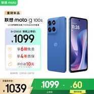 摩托羅拉 聯(lián)想moto g100s 高刷LCD護眼屏 7000mAh大電池 多功能NFC 應用六開(kāi) 8GB+256GB 海藍