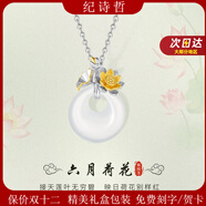 紀詩(shī)哲（GIEVSZHE）十二花神項鏈女士國潮和田玉平安扣生日禮物雙十二送女友老婆 六月荷花【花語(yǔ)：視若珍寶】