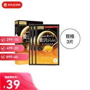 佑天蘭（Utena） 黃金果凍膠原蛋白蜂王漿緊致美容面膜送女友雙十一生日禮物 金色蜂王漿緊致面膜 3片裝