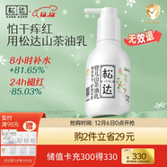 松達嬰兒身體乳寶寶山茶油乳液兒童潤膚乳秋冬滋潤補水保濕乳 【熱賣(mài)爆款】乳液128g