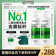 薇姿（VICHY）綠標去屑洗發(fā)水1%二硫化硒控油去屑洗發(fā)水柔順390ml*2支洗頭膏