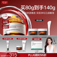 達爾膚（DR.WU）復合酸2.0卓效面膜80g果酸水楊酸抗痘控油收毛孔涂抹凍膜護膚