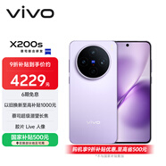 vivo X200s 12GB+512GB 淡紫 國家補貼 蔡司超級潛望長(cháng)焦 濕手秒開(kāi)超聲波指紋 拍照 AI手機