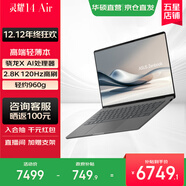 華碩靈耀14 Air 驍龍X 2.8K 120Hz OLED 960g 12.9mm高顏值超輕薄AI筆記本電腦 驍龍X 32G 1T 硯石灰 Windows 11 預裝Office