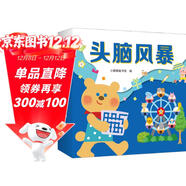 頭腦風(fēng)暴幼兒?jiǎn)⒚扇X思維游戲訓練（全12冊）--小麒麟童書(shū)[3-6歲] 