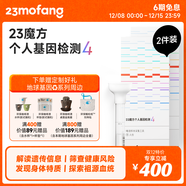 23魔方個(gè)人基因檢測4 標準版 唾液DNA篩查疾病風(fēng)險用藥指南 祖源運動(dòng)健身睡眠飲食營(yíng)養護膚 健康+祖源+特質(zhì) 2件裝