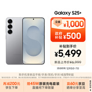 三星S25+ 256GB國家補貼 超擬人AI助理 驍龍8至尊版 AI拍照 翻譯手機 游戲手機 暮河銀