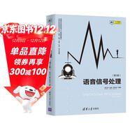 語(yǔ)音信號處理（第3版）/人工智能科學(xué)與技術(shù)叢書(shū) deepseek教程