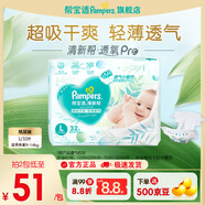 幫寶適【超薄透氣】新幫寶適清新幫透氧Pro紙尿褲NB-XL尿不濕 紙尿褲L32片(9-14kg)